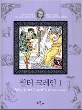 월터 크레인 1
