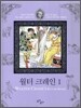월터 크레인 1