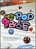 실전 POP 일러스트