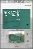 동시 교실