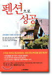 펜션으로 성공하기