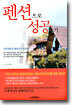 펜션으로 성공하기