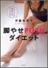脚やせPUSHダイエット