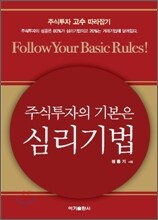 주식투자의 기본은 심리기법
