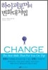 하이퍼포머의 변화대처법