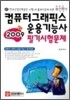 컴퓨터그래픽스 운용기능사 필기문제