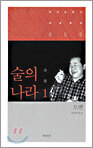 술의 나라 1