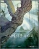 미지의 시간 속으로