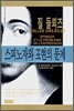스피노자와 표현의 문제