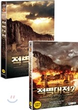 적벽대전 1+2 (4Disc)