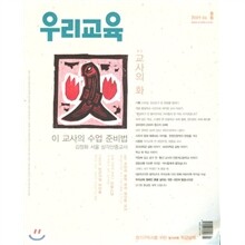 중등우리교육 (월간) : 6월 (2009)