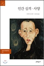 인간 실격 · 사양