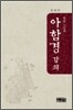 학담 스님의 아함경 강의