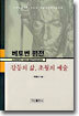 베토벤 평전