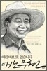 이런 바보 또 없습니다 아! 노무현