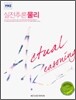 실전추론 물리