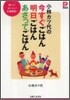 小林カツ代の今すぐごはん明日ごはんあさってごはん