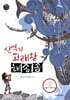 신석기 고래왕 해솜솜