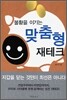불황을 이기는 맞춤형 재테크