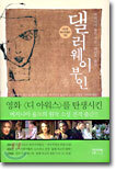 댈러웨이 부인