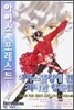 아이스 포레스트 1