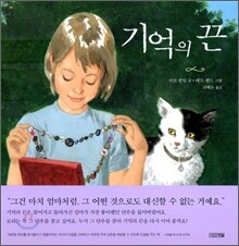 기억의 끈