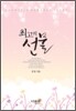 최고의 선물