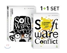 소프트웨어 크리에이티비티 + 컨플릭트 2.0 세트
