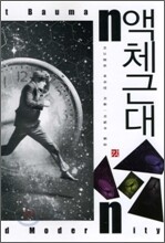 액체 근대