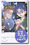 동경 소년 이야기