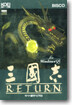 삼국지 Return