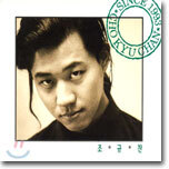 조규찬 1집 - 따뜻했던 커피조차도