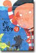 춤추는 금붕어 덤