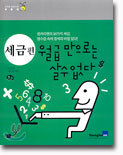 세금편 월급만으로는 살수 없다
