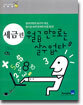 세금편 월급만으로는 살수 없다