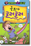 골프가 굴러굴러
