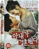 아내가 결혼했다 일반판 (1disc)
