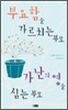 부요함을 가르치는 부모 가난의 영을 심는 부모