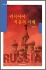 러시아어 자음의 이해