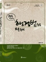 금동흠 객관식 행정법 총론 판례