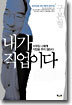 내가 직업이다