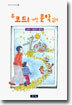 두 코드를 가진 문학 읽기