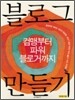 블로그 만들기