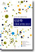 인문학 어떻게 공부할 것인가