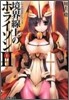 境界線上のホライゾン(2上)