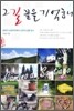 그 길 끝을 기억해