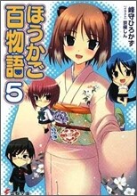 ほうかご百物語(5)