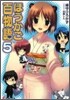 ほうかご百物語(5)
