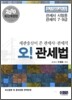2010 오! 관세법
