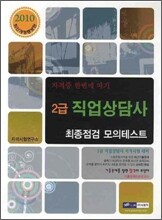 직업상담사 2급 최종점검 모의테스트